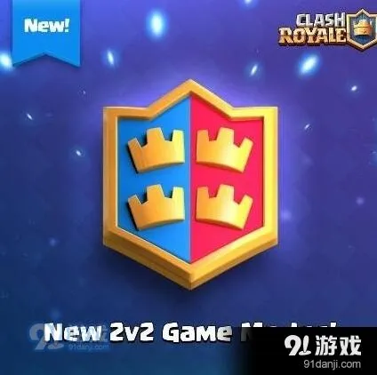 皇室战争2v2天梯对战完整攻略