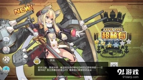 碧蓝航线舰娘出厂台词收藏