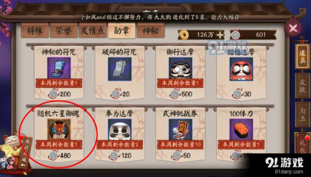 阴阳师勋章商店兑换6星御魂教程