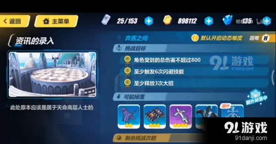 崩坏3永世回忆4-4快速通过方法