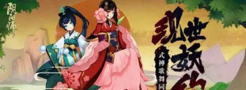 阴阳师式神歌舞同欢会参与步骤详解
