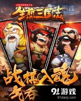 生煎三国志电脑版安装全攻略