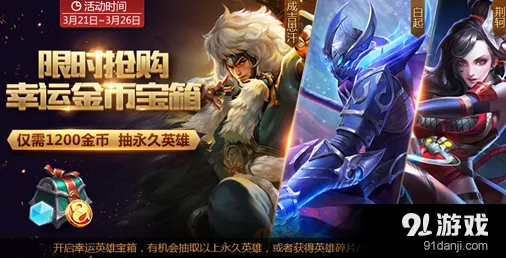 王者荣耀1200金币宝箱玩法指南