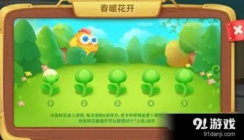 保卫萝卜3春暖花开第一关技巧分享