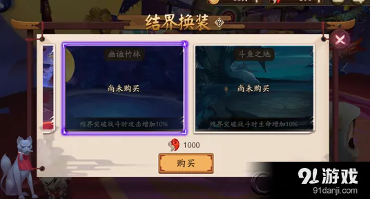 阴阳师结界换装功能 皮肤获取方法介绍