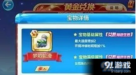 天天酷跑梦境轮滑适用角色 埃及艳后搭配推荐