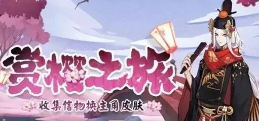 阴阳师主角新皮肤获得流程教程