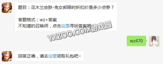 王者荣耀花木兰兔郎限时折扣点券数揭晓
