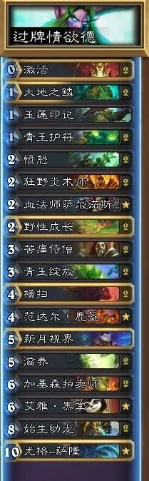 炉石传说过牌青玉德卡组狗哥分享