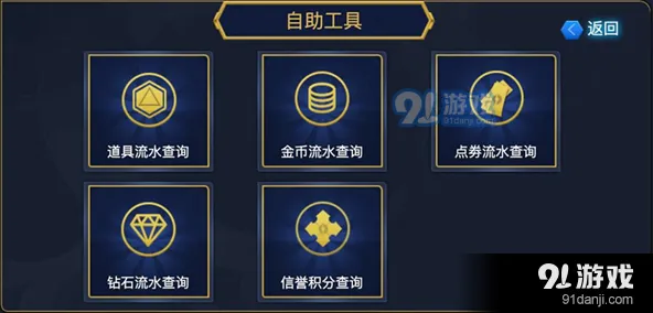 王者荣耀自助工具功能大全攻略