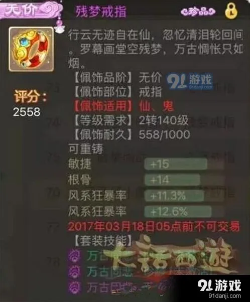 大话西游佩饰属性深度解析攻略