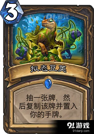 炉石传说盗贼新卡拟态豆荚详解