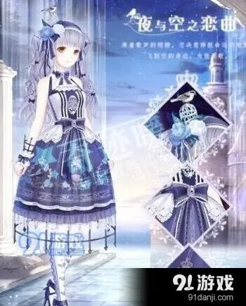 奇迹暖暖夜与空之恋曲套装获取指南