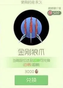 球球大作战金刚狼爪炫光皮肤获取指南