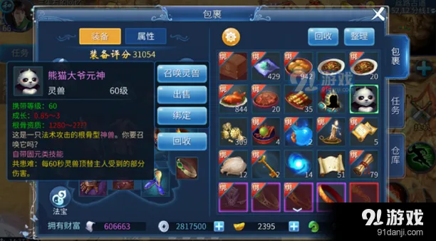 倩女幽魂手游神兽元神转手好友操作技巧