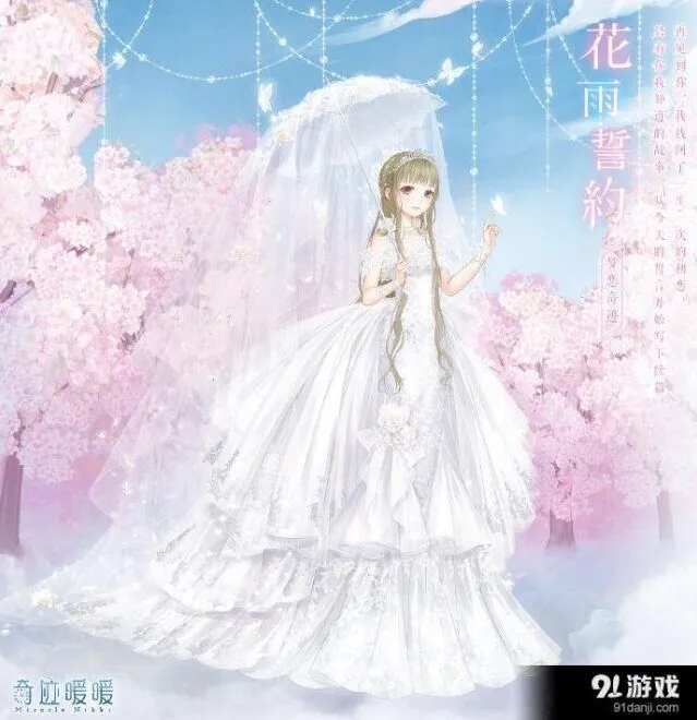奇迹暖暖新婚纱花雨誓约怎么样？