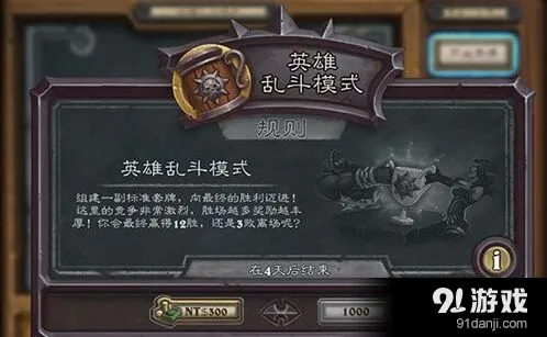 炉石传说英雄乱斗规则技巧 奖励一览