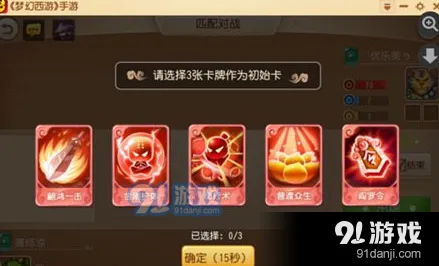 《梦幻西游》梦幻卡牌大赛控场打法教程