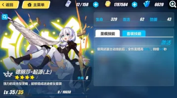 崩坏3德丽莎起源套装技能效果说明