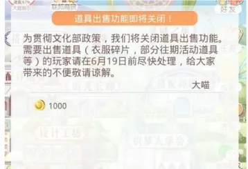 奇迹暖暖关闭道具出售功能详情一览