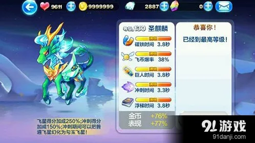 天天酷跑火煌兽配圣骑麟觉醒怎么搭配