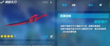 崩坏3吸能太刀毕业武器定位