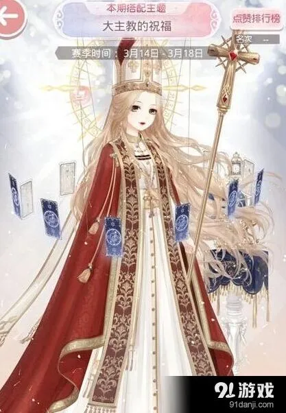 奇迹暖暖大主教的祝福高分搭配玩法