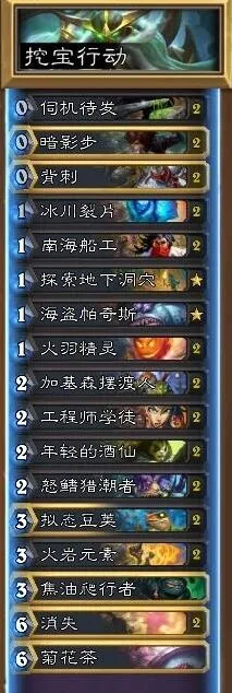 炉石传说Ostkaka菊花茶任务贼流程