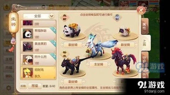 诛仙坐骑全面介绍