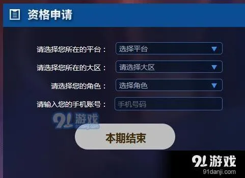 王者荣耀体验服申请新手教程
