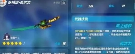 崩坏3妖精剑希尔文风之结界解析