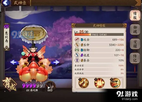 阴阳师惠比寿御魂属性优缺点分析