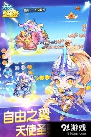 《天天酷跑》大象坐骑技能全解