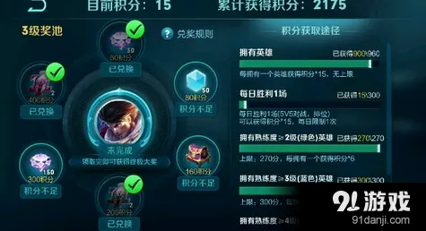 王者荣耀修炼之路三级奖池积分不够怎么办