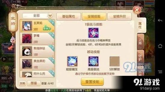 梦幻诛仙手游坐骑技能重置方法教程