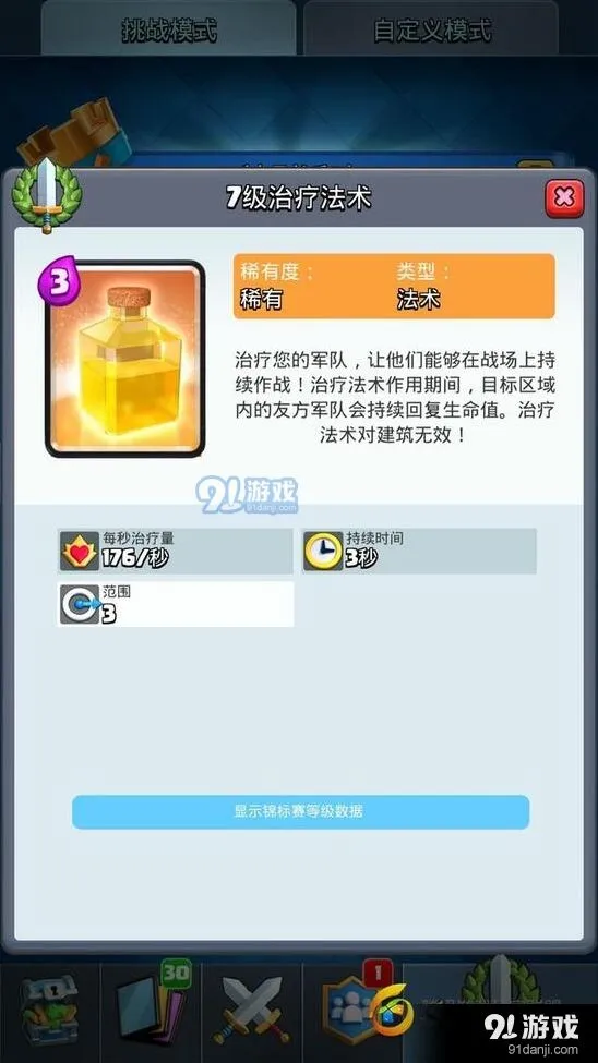 皇室战争治疗法术进阶技巧 创造翻盘机会