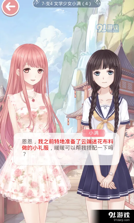 《奇迹暖暖》第七章支线关卡文学少女小满