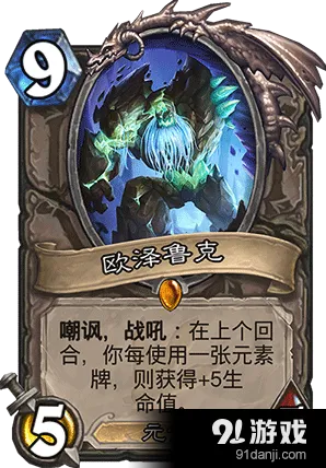 炉石传说新版本中立橙卡欧泽鲁克评测