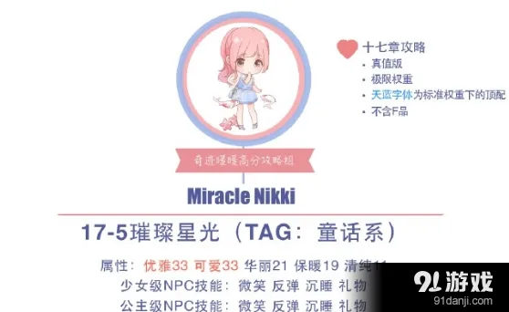 奇迹暖暖18-5公主级搭配思路
