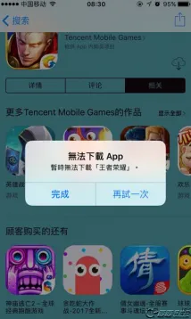 《王荣耀》ios无法更新 解决方法指南