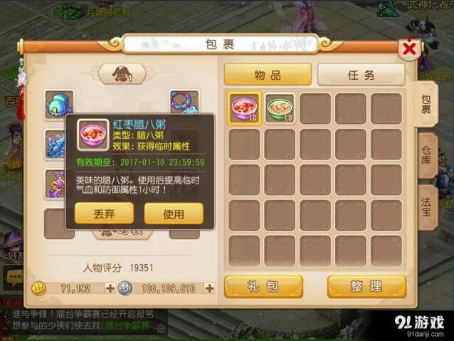 梦幻西游腊八粥活动奖励一览