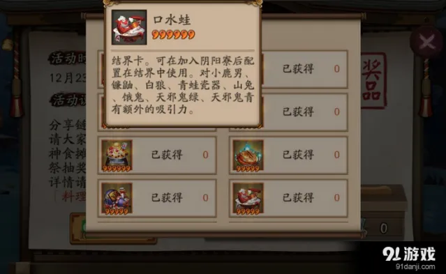 阴阳师口水蛙结界卡获得教程