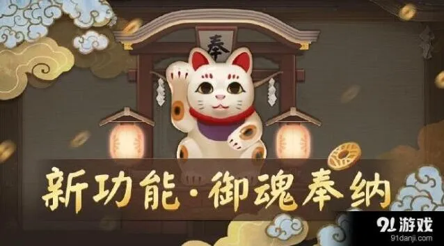 阴阳师正式服御魂奉纳功能攻略