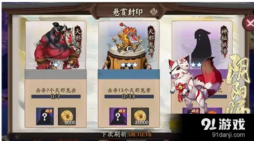 阴阳师天邪鬼赤分布 悬赏任务指南