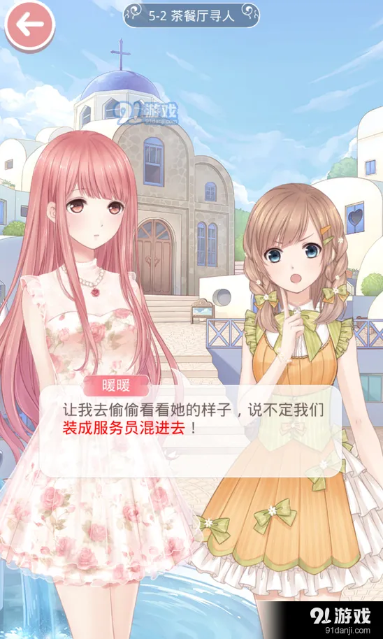 奇迹暖暖第五章5-2茶餐厅寻人玩法指南
