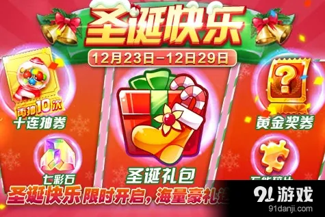 2016天天酷跑圣诞活动内容 活动详情全指南