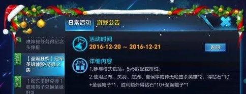 王者荣耀圣诞帽活动兑换技巧详解
