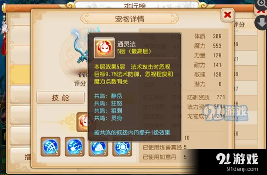 梦幻西游85级宠物类型推荐