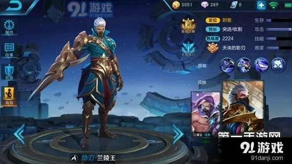 王者荣耀兰陵王六神装完整解析