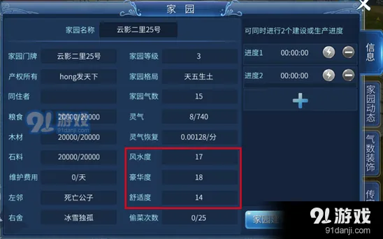 倩女幽魂家园系统气数公式